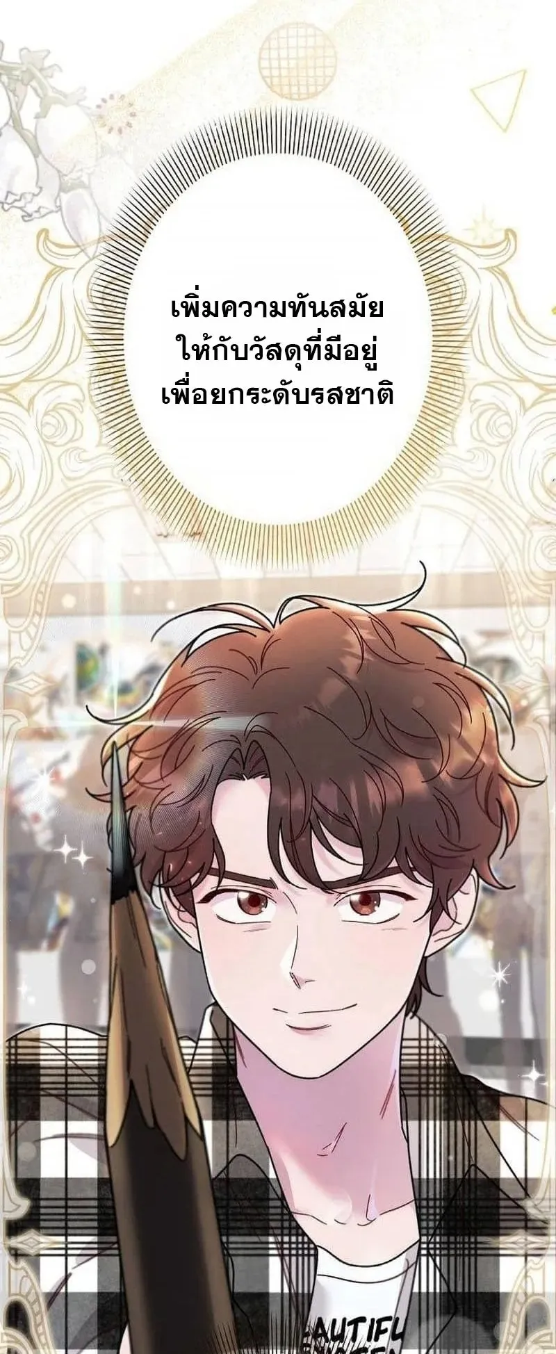 The Art Student Who Lived Twice ตอนที่ 3 หน้า 25