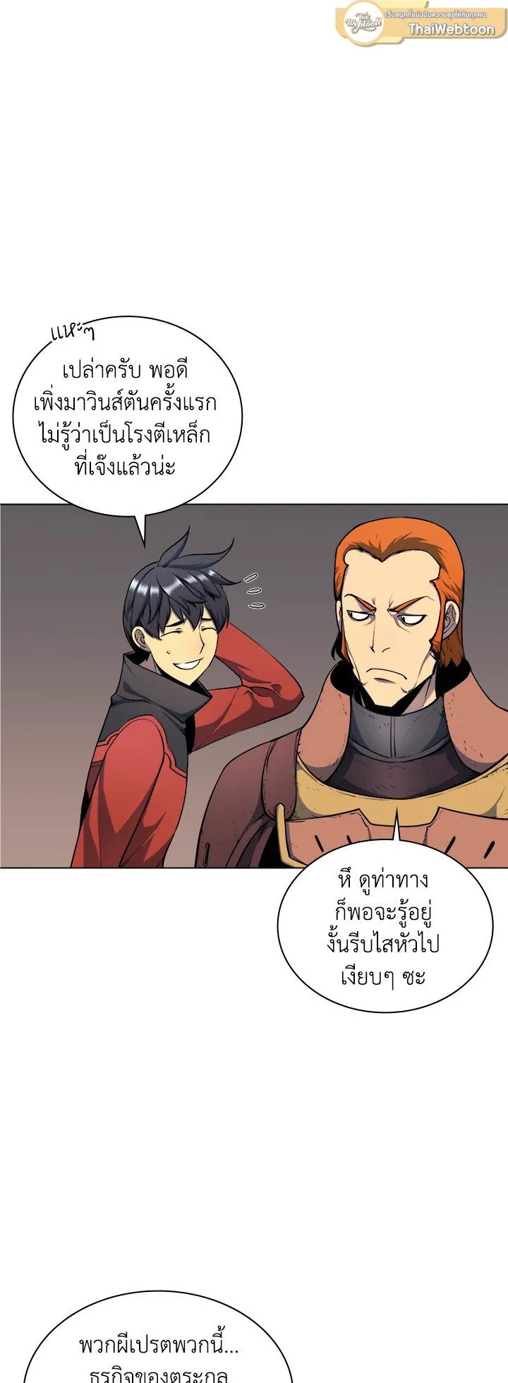 Overgeared ตอนที่ 14 หน้า 31