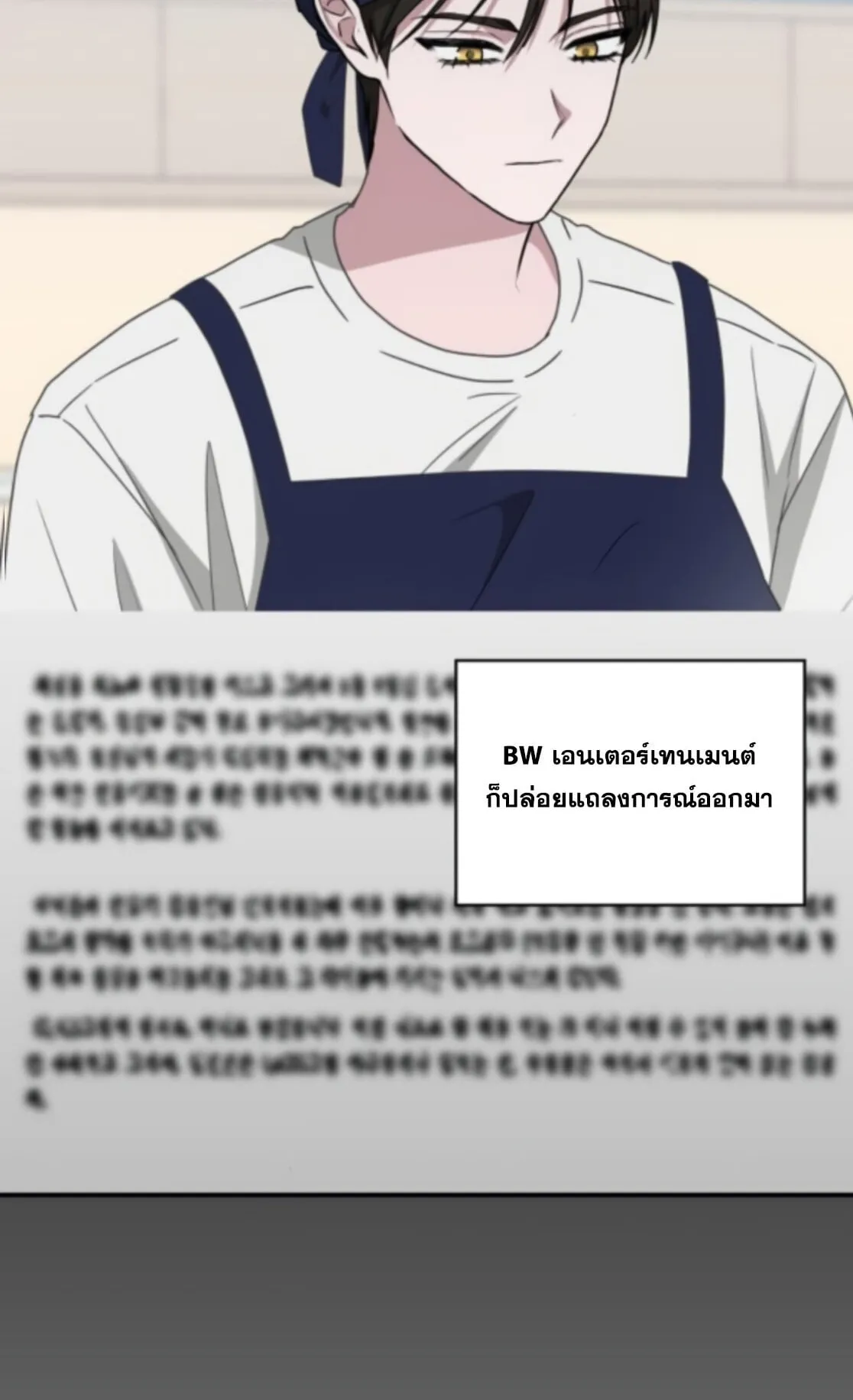 I Was Immediately Mistaken for a Monster Genius Actor ตอนที่ 77 หน้า 12