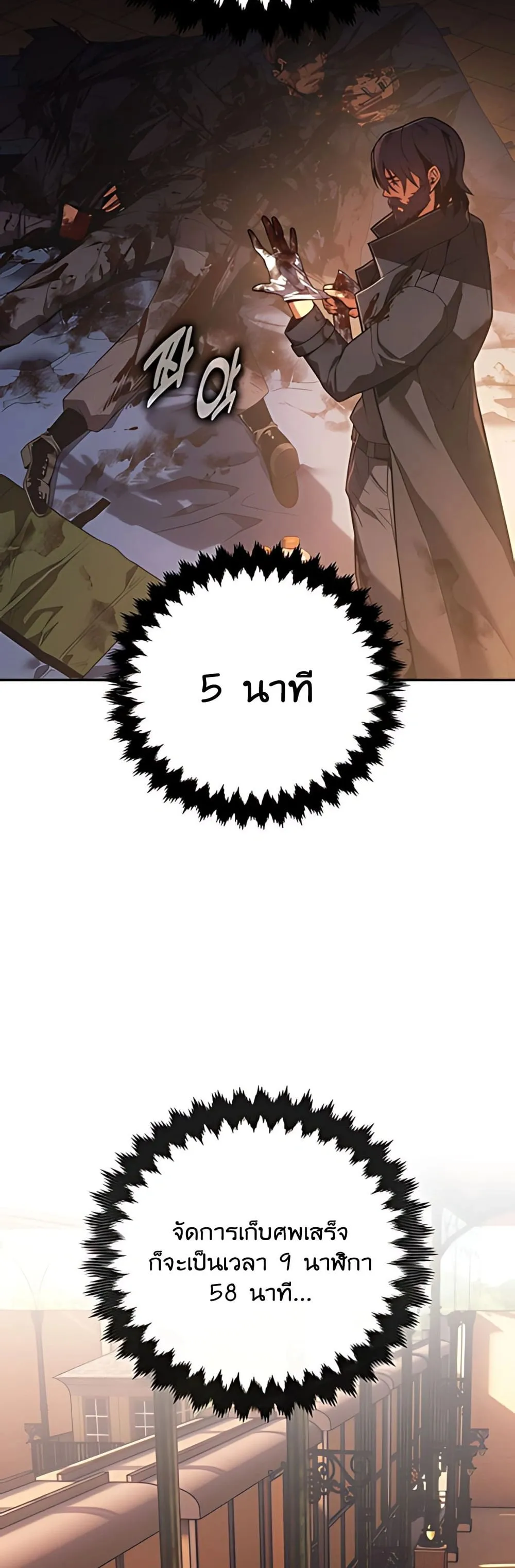 30 Years Have Passed Since the Prologue ตอนที่ 2 หน้า 110