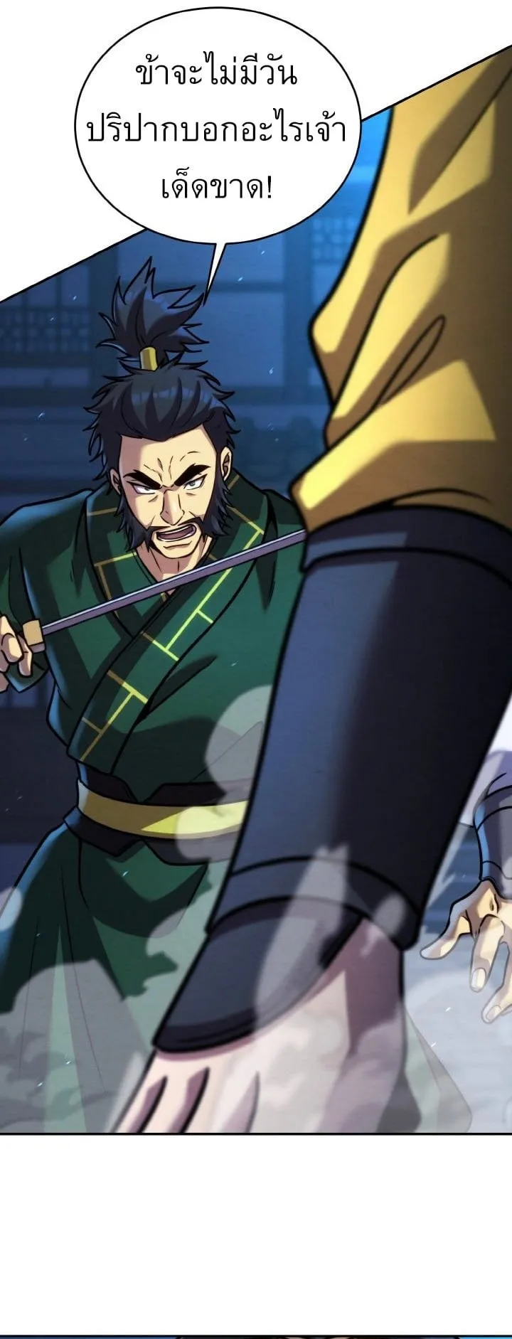 I Become the Youngest Disciple of the Martial Arts Leader ตอนที่ 43 หน้า 55