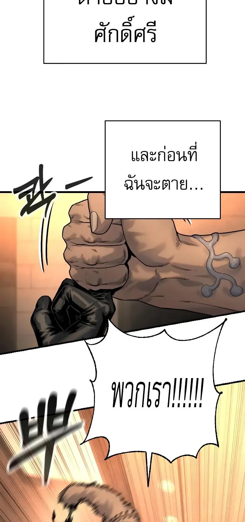 Return of the Bloodthirsty Police ตอนที่ 28 หน้า 47