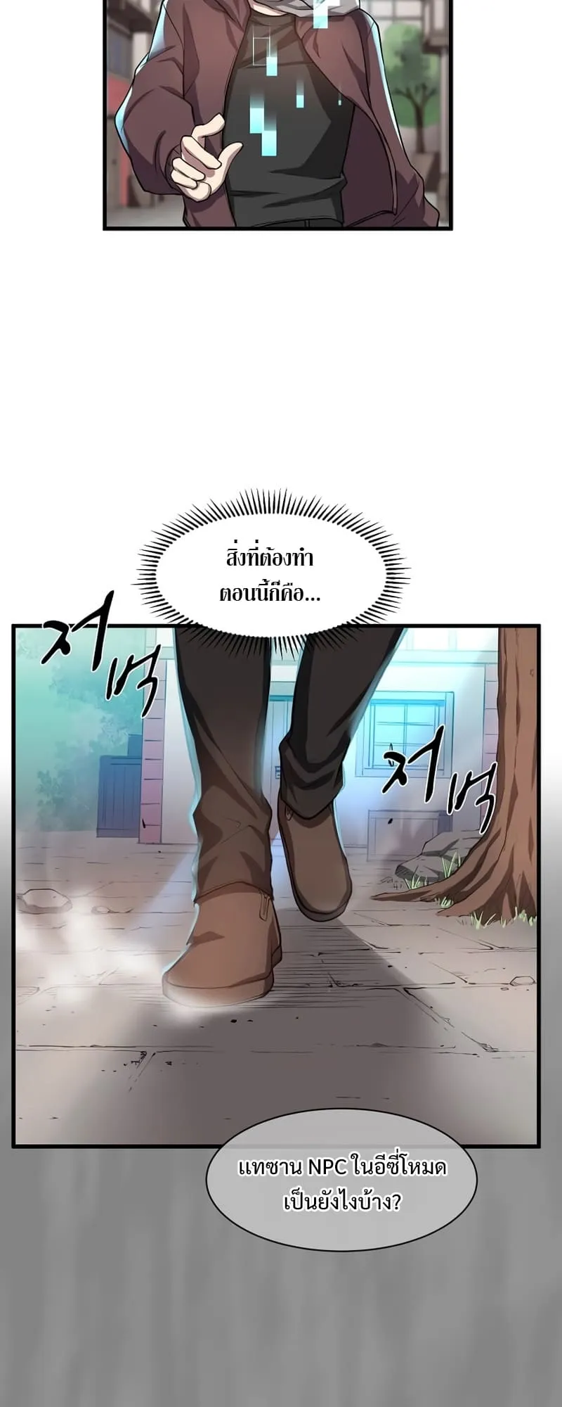 Level Up with Skills ตอนที่ 5 หน้า 20