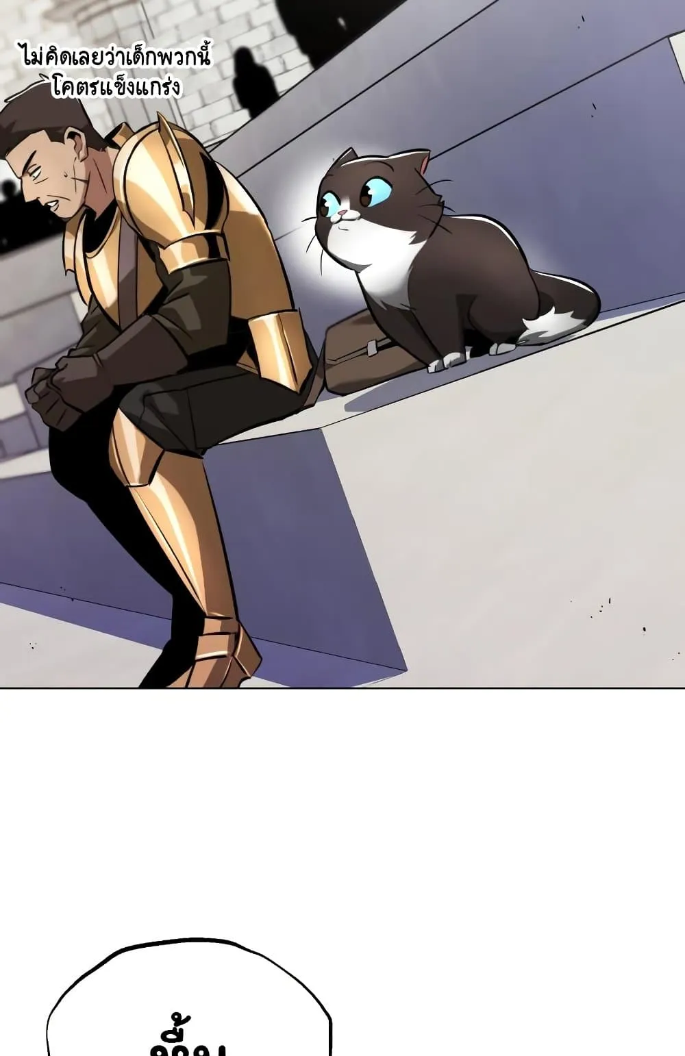 The Lazy Lord Masters the Sword ตอนที่ 44 หน้า 97