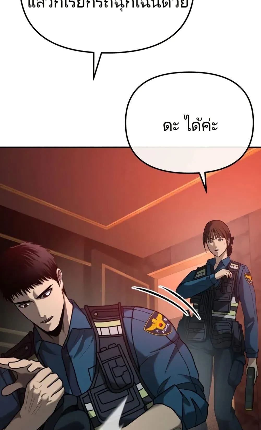 The Cop Is Too Strong ตอนที่ 5 หน้า 79