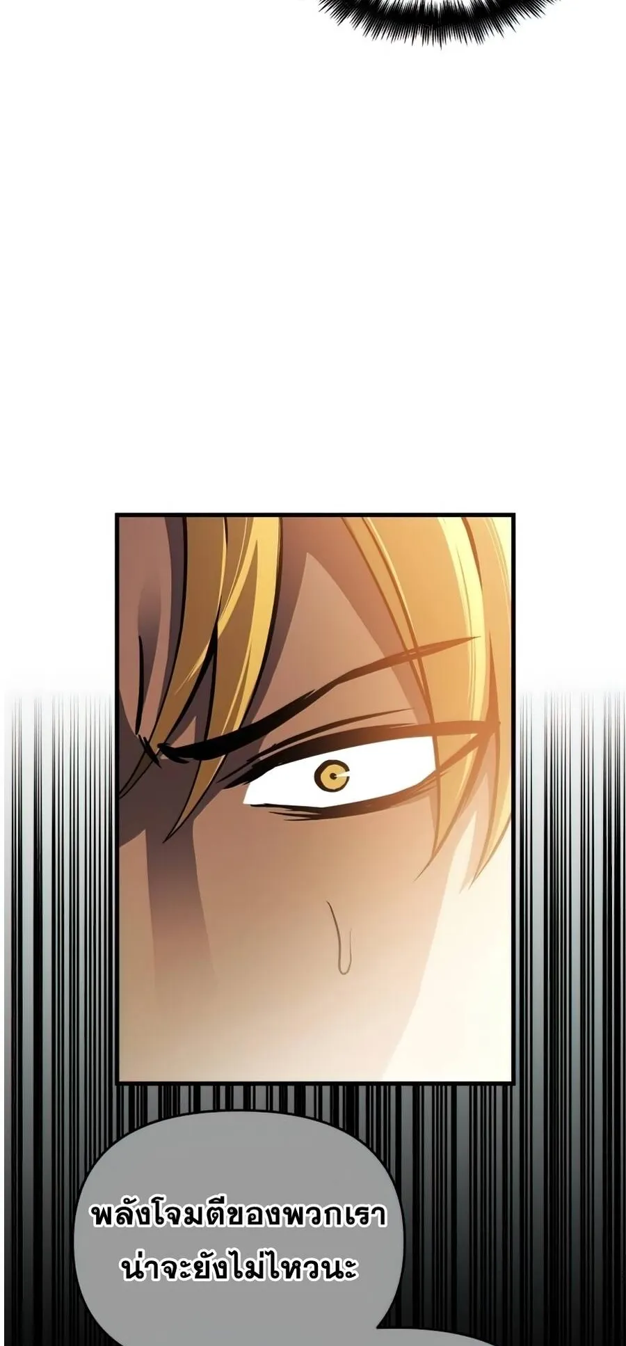Reincarnation of the Suicidal Battle God ตอนที่ 12 หน้า 39