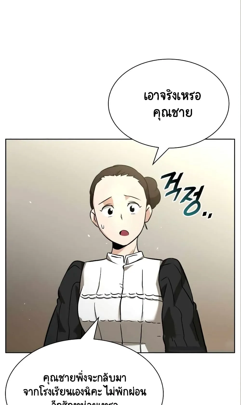 The Lazy Lord Masters the Sword ตอนที่ 20 หน้า 86