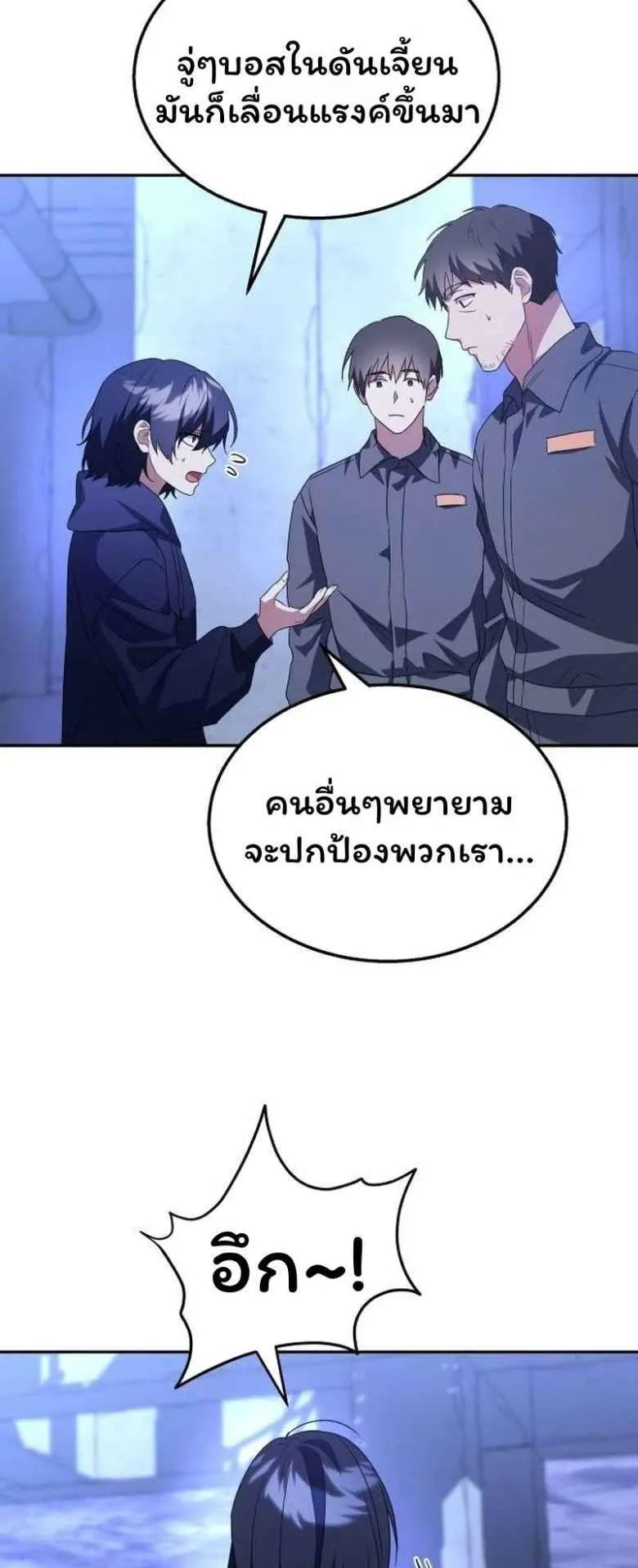 The Returned C-Rank Tank Won’t Die! ตอนที่ 3 หน้า 81