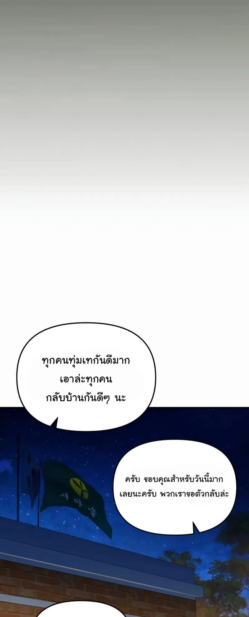 The Genius Wants to be Ordinary! ตอนที่ 2 หน้า 75