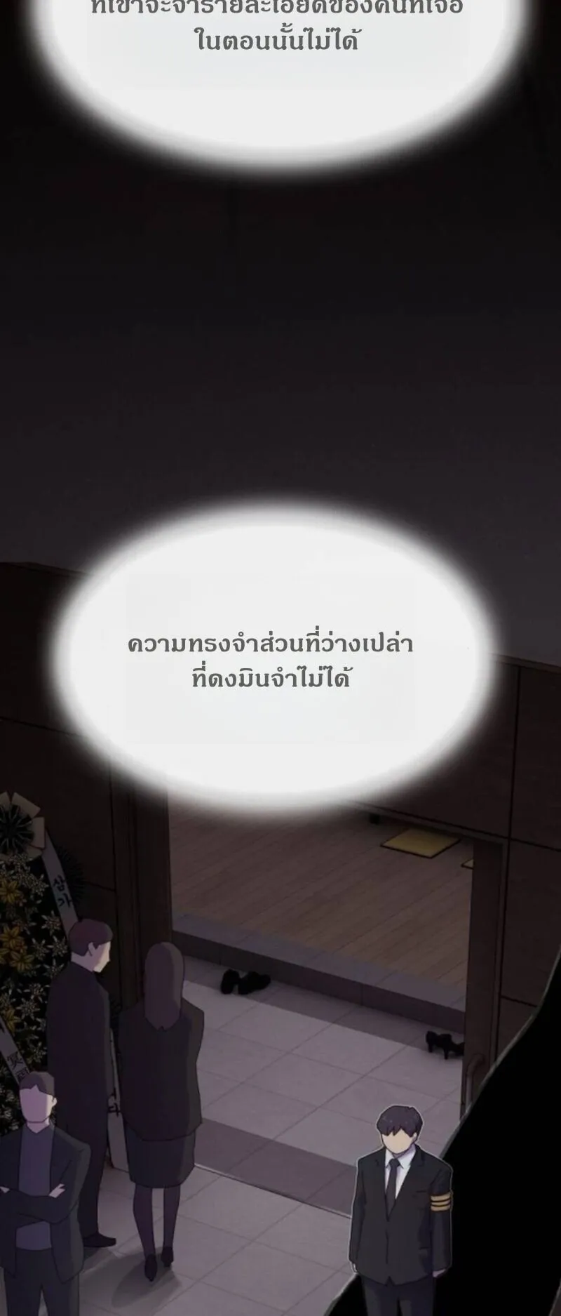 The Genius Who Sees Through the World ตอนที่ 43 หน้า 28