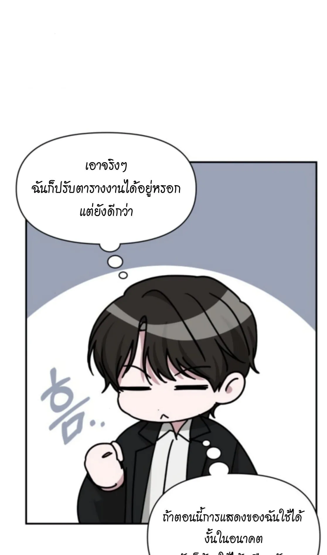 I Was Immediately Mistaken for a Monster Genius Actor ตอนที่ 77 หน้า 81