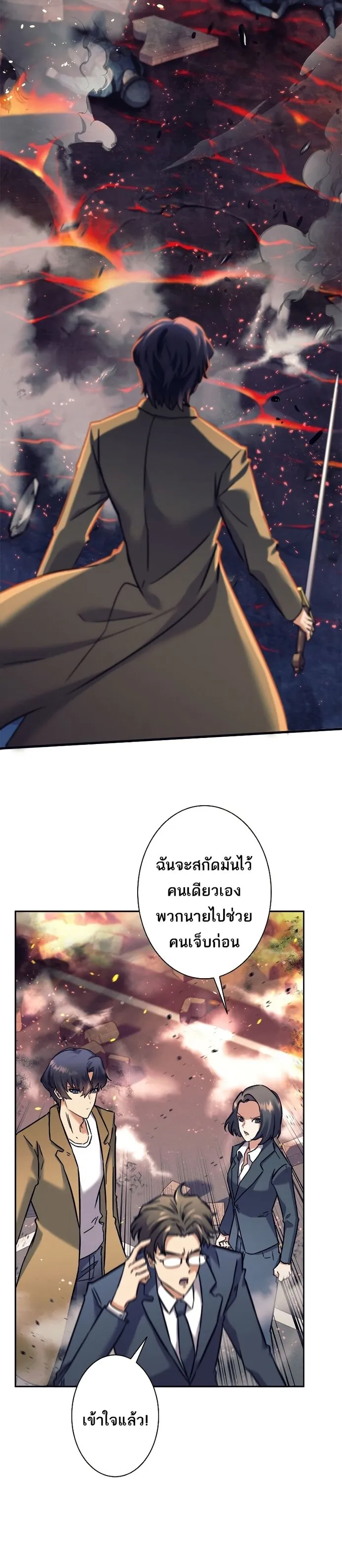 I’m an Ex-class Hunter ตอนที่ 15 หน้า 21