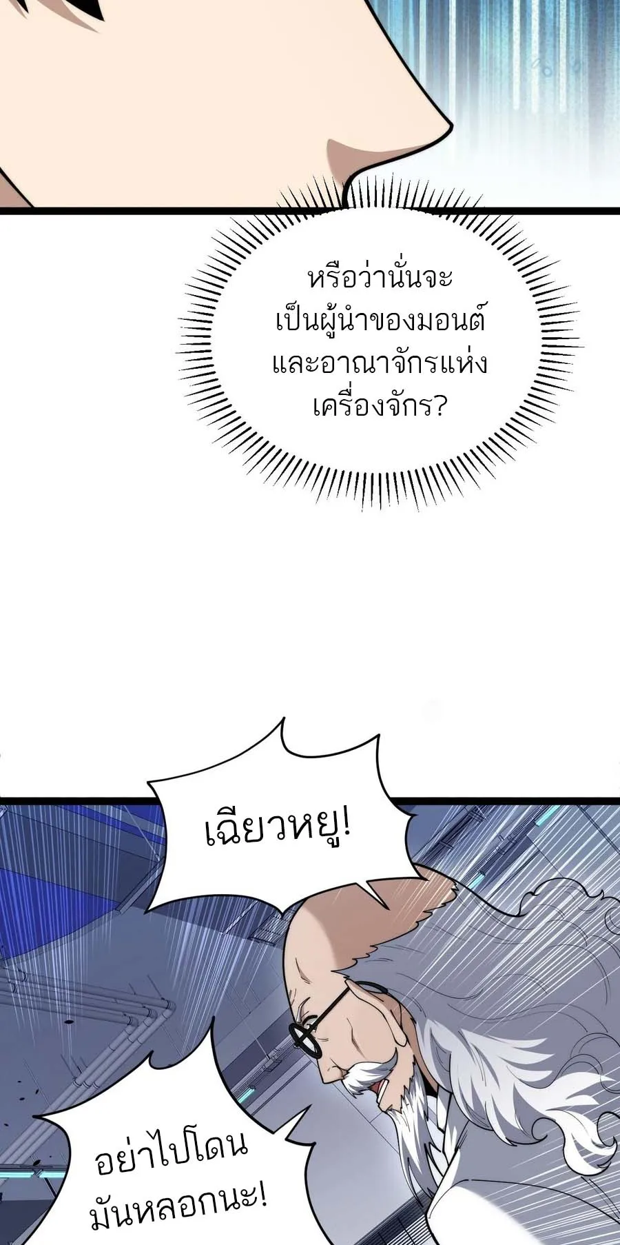 Maxed Strength Necromancer ตอนที่ 14 หน้า 53