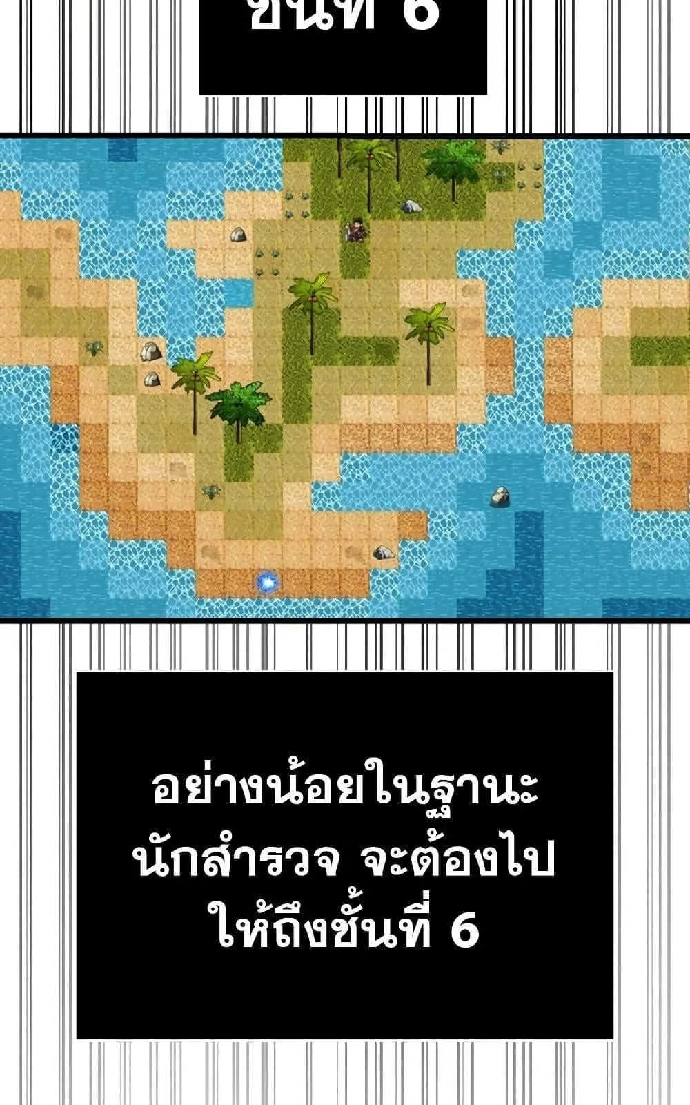Surviving the Game as a Barbarian ตอนที่ 16 หน้า 105
