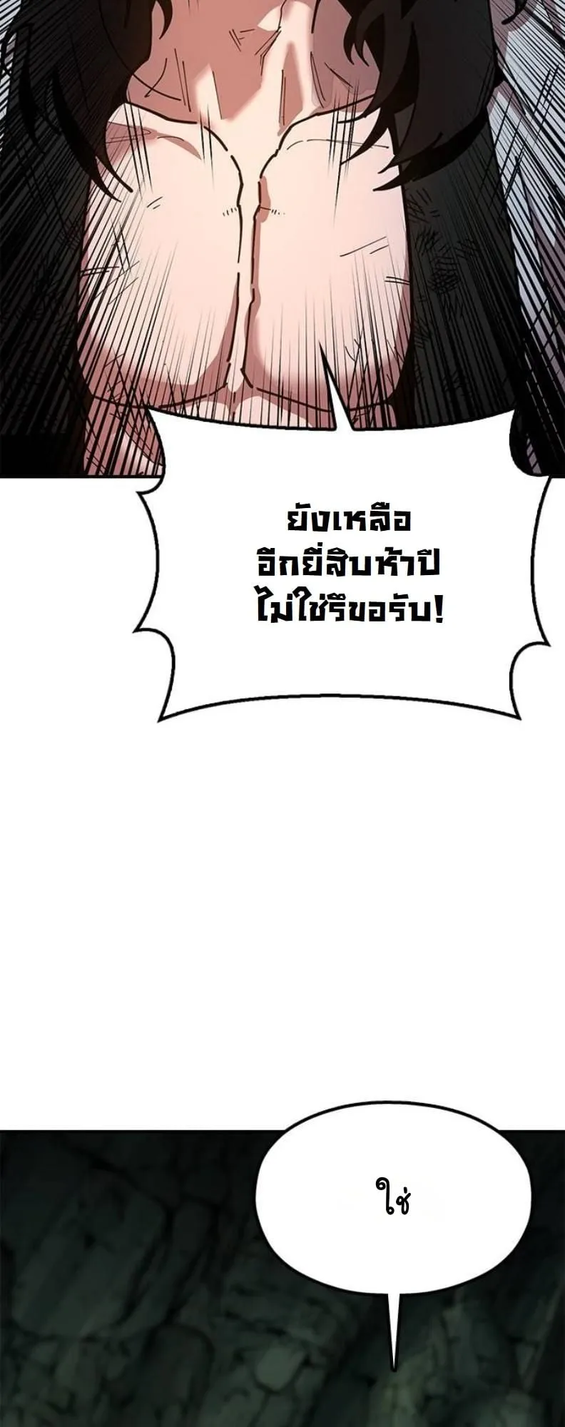 Chronicles of the Lazy Sovereign ตอนที่ 4 หน้า 26