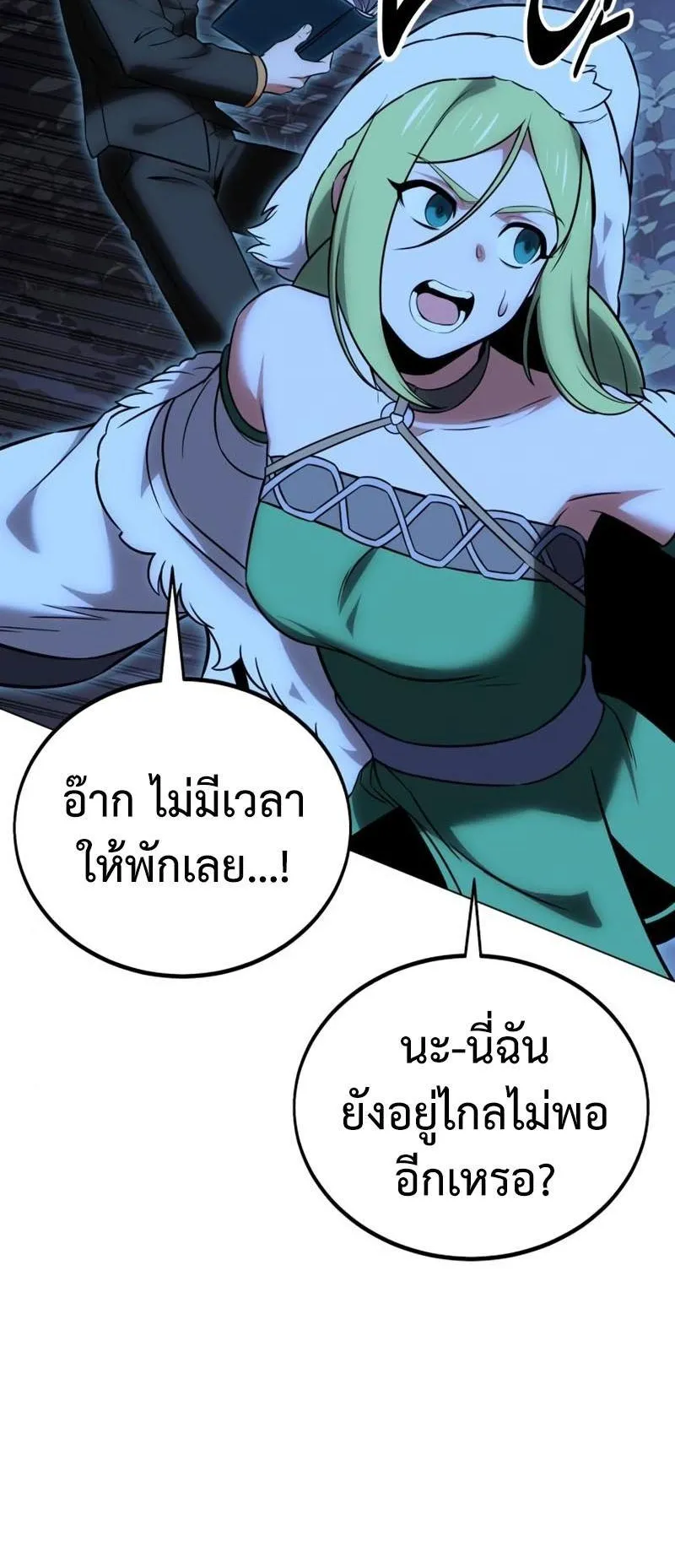 I Killed an Academy Player ตอนที่ 11 หน้า 139