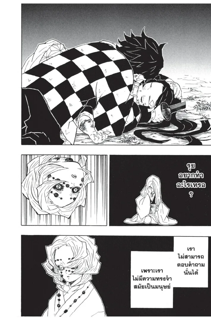 Kimetsu no yaiba ตอนที่ 35 หน้า 164