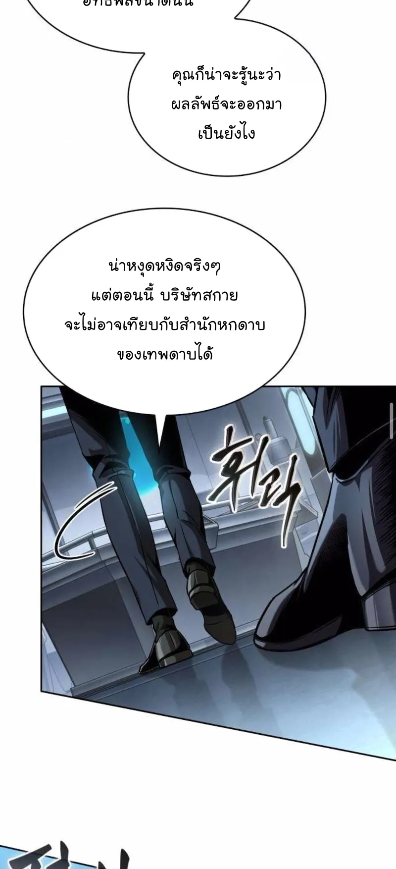 Nano Machine Chapter 262 หน้า 47