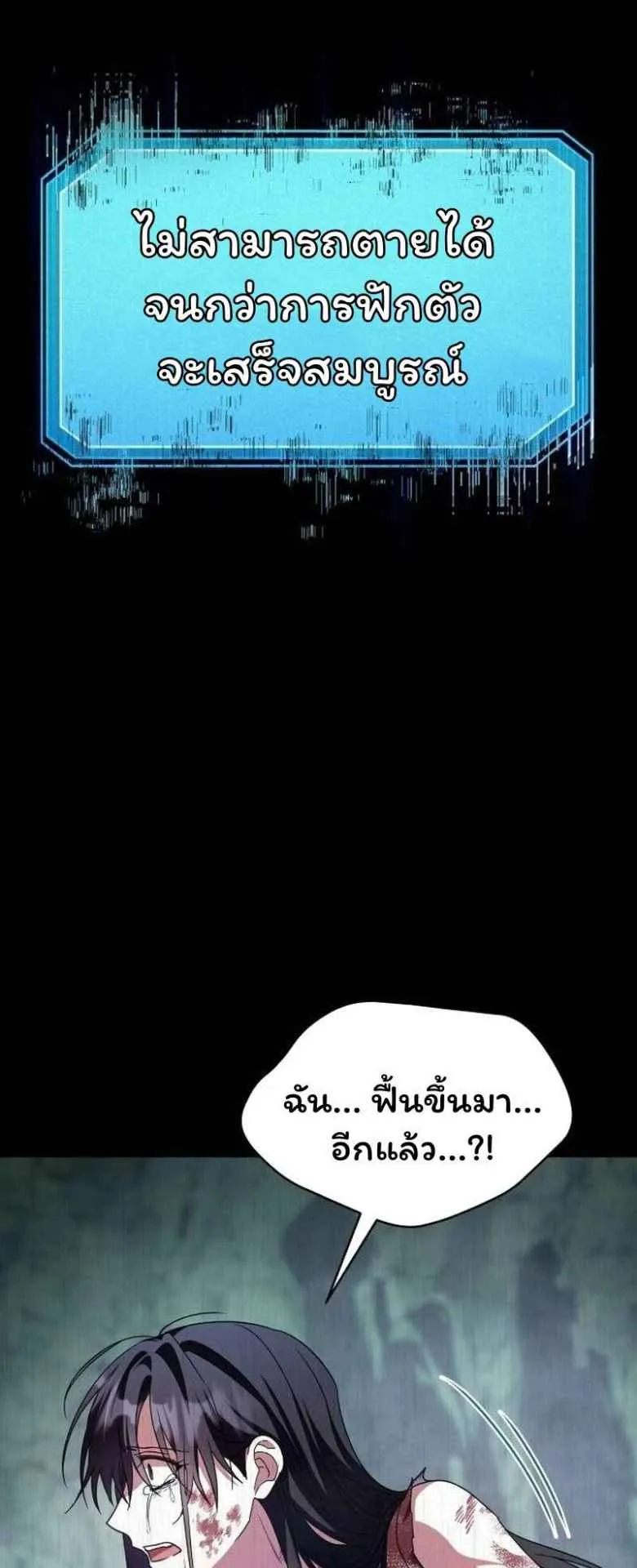 The Returned C-Rank Tank Won’t Die! ตอนที่ 1 หน้า 96