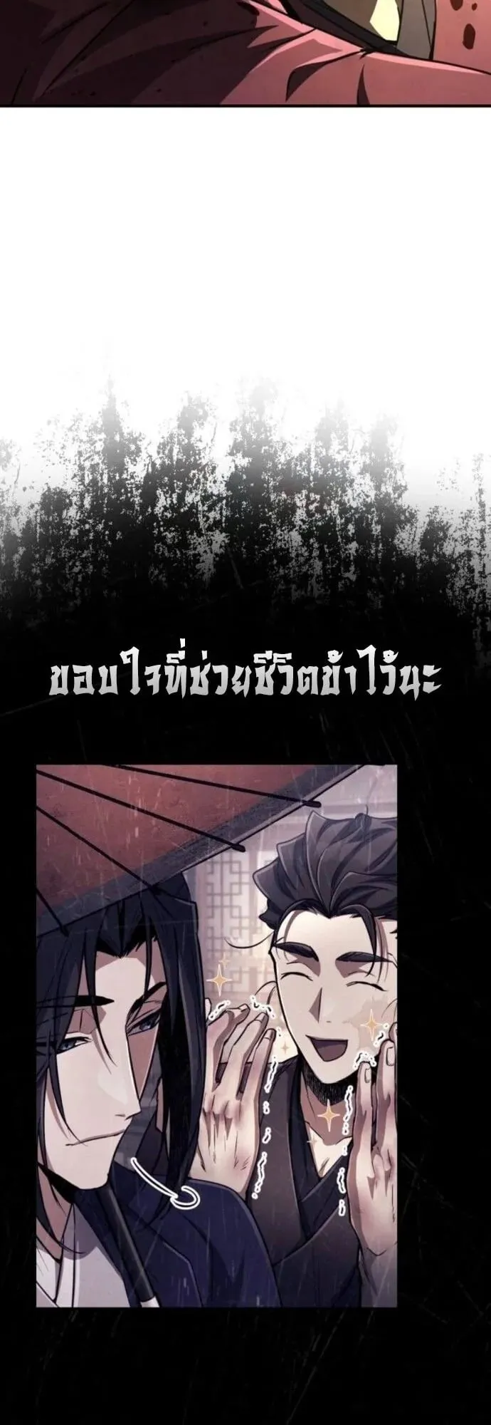Reincarnation of the Fist King ตอนที่ 24 หน้า 52