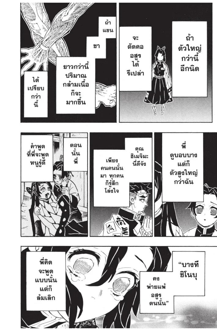 Kimetsu no yaiba ตอนที่ 134 หน้า 178