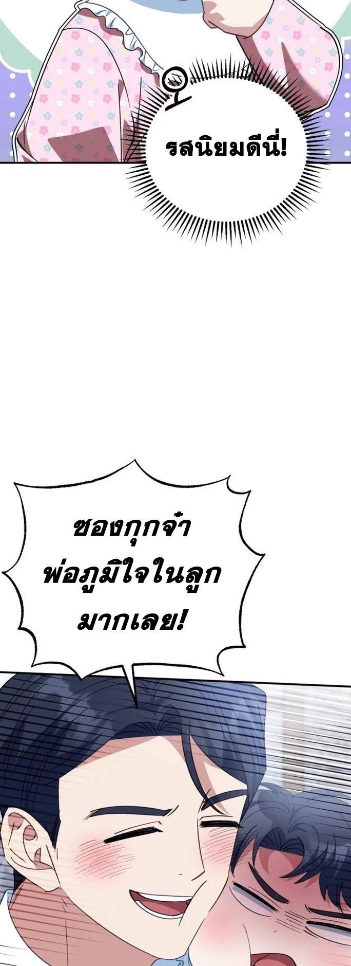 I Will Raise This Family to Greatness ตอนที่ 9 หน้า 60