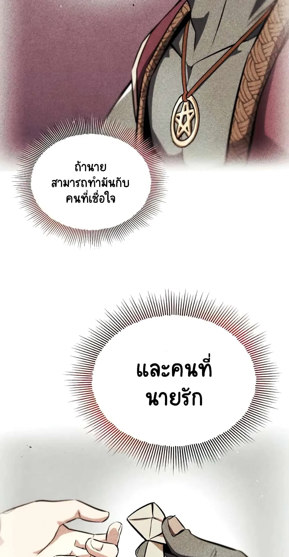 The Lazy Lord Masters the Sword ตอนที่ 29 หน้า 38