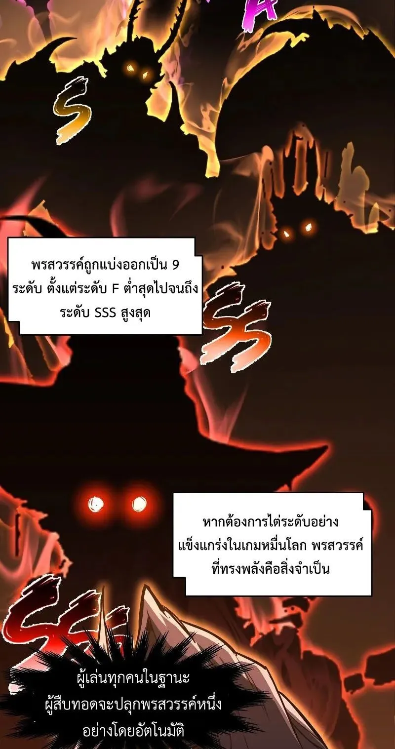 Invincible With Only a Single Point of HP ตอนที่ 1 หน้า 42