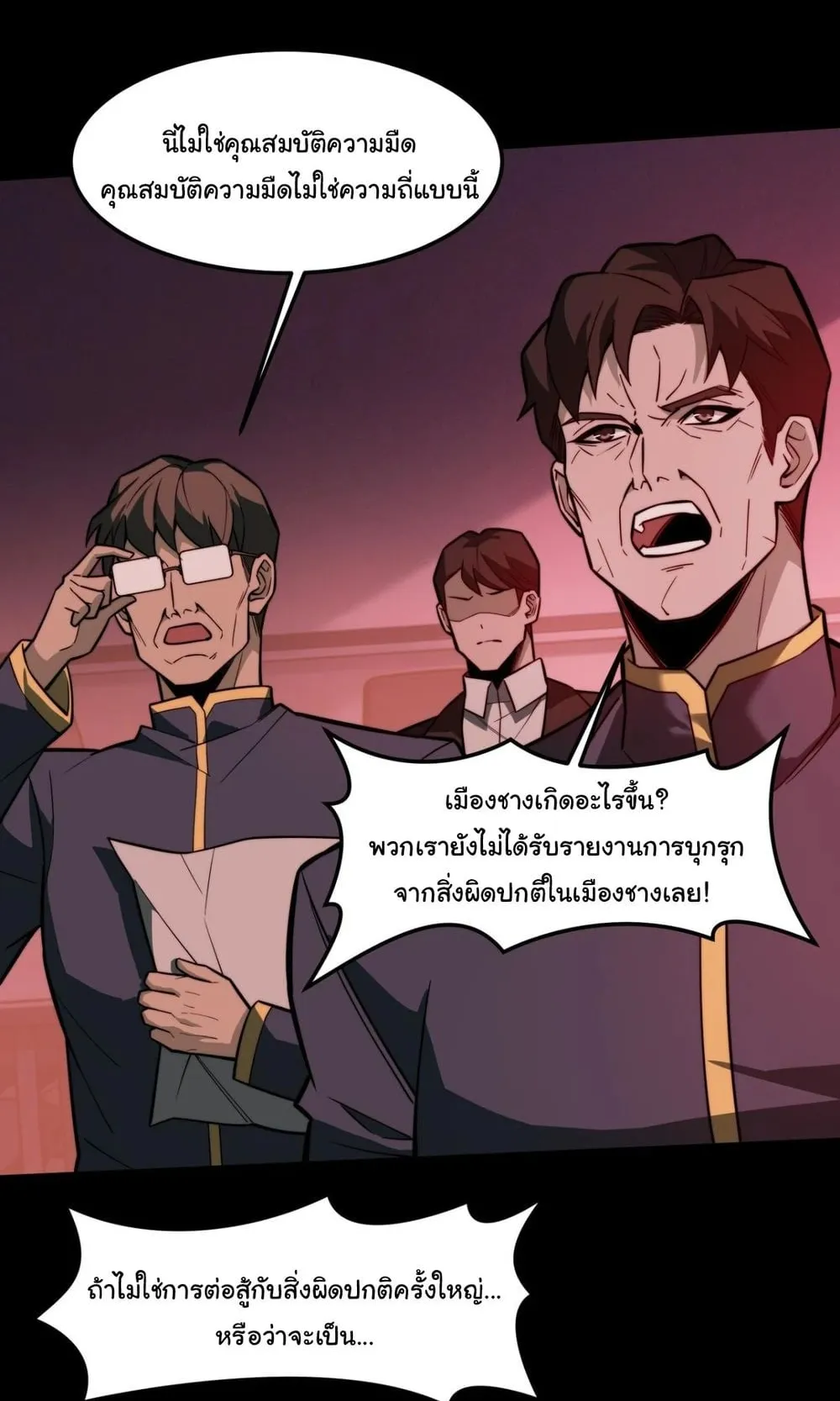 After breaking up with the school beauty, I became a martial arts master ตอนที่ 44 หน้า 68