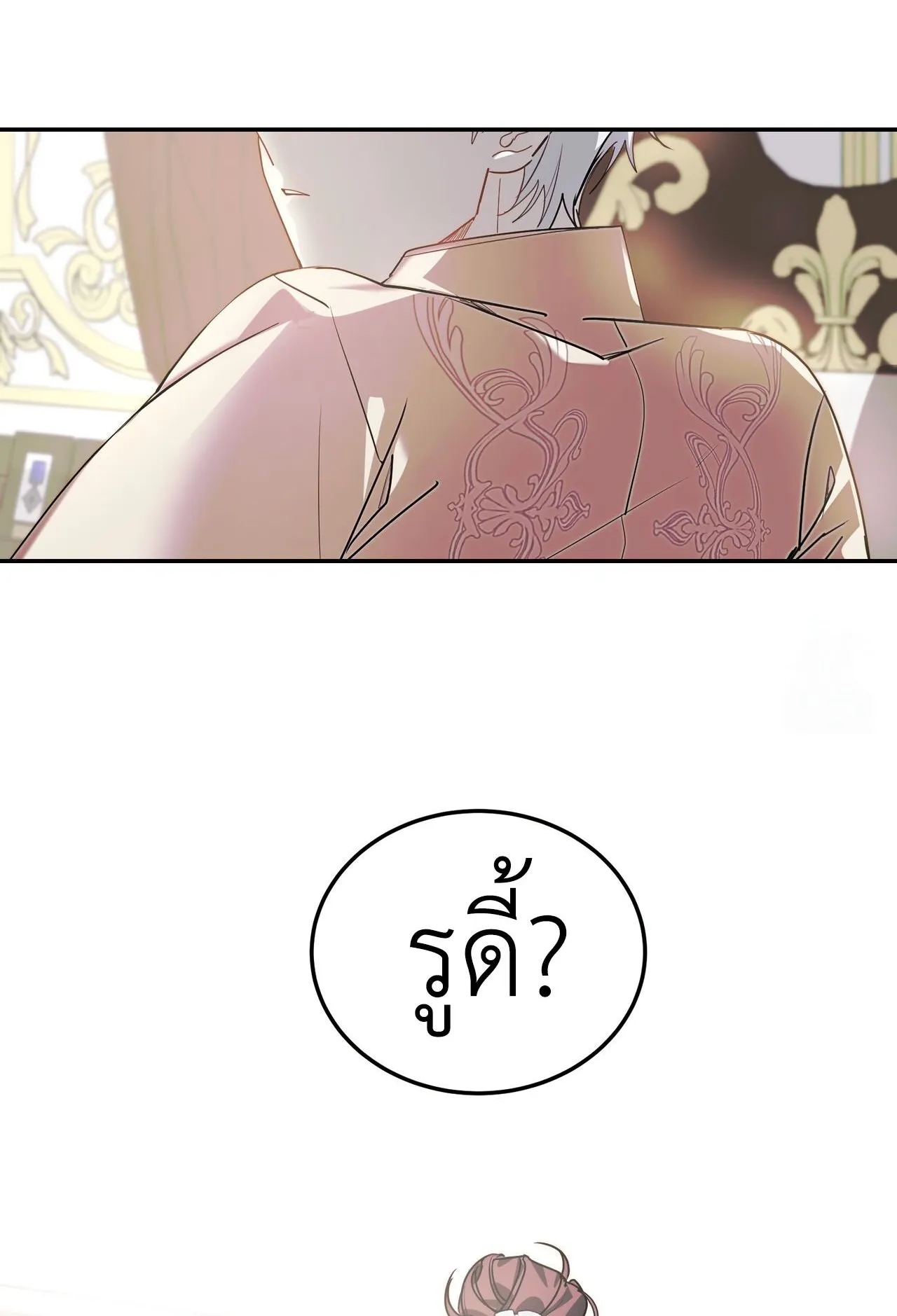 How to Live as a Tyrant’s Spoiled Brat ตอนที่ 1 หน้า 111