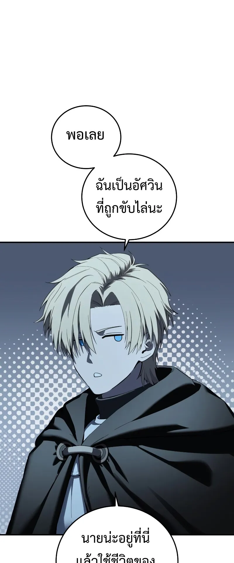 Star-Embracing Swordmaster ตอนที่ 96 หน้า 67