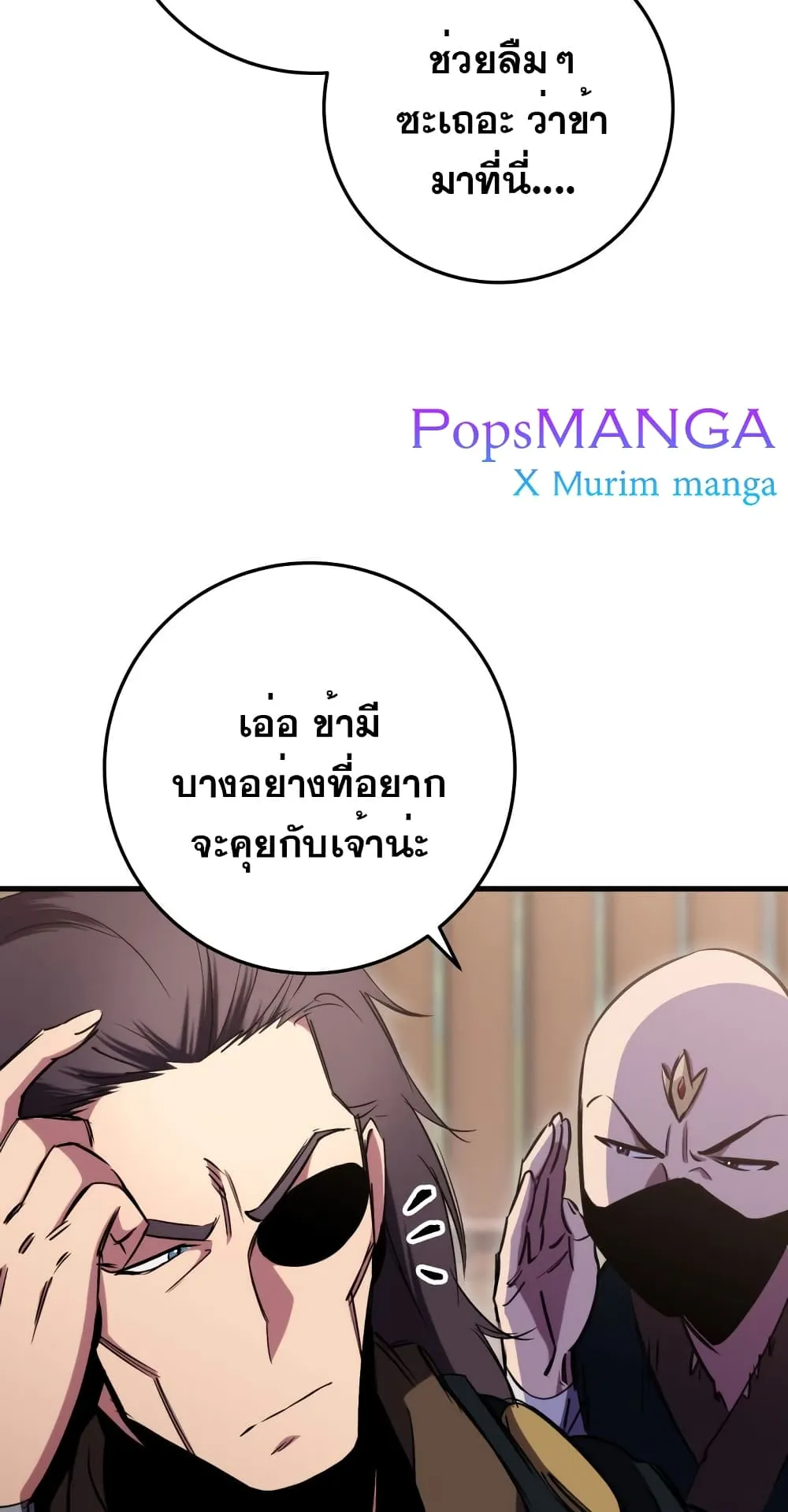 Heavenly Inquisition Sword ตอนที่ 8 หน้า 35