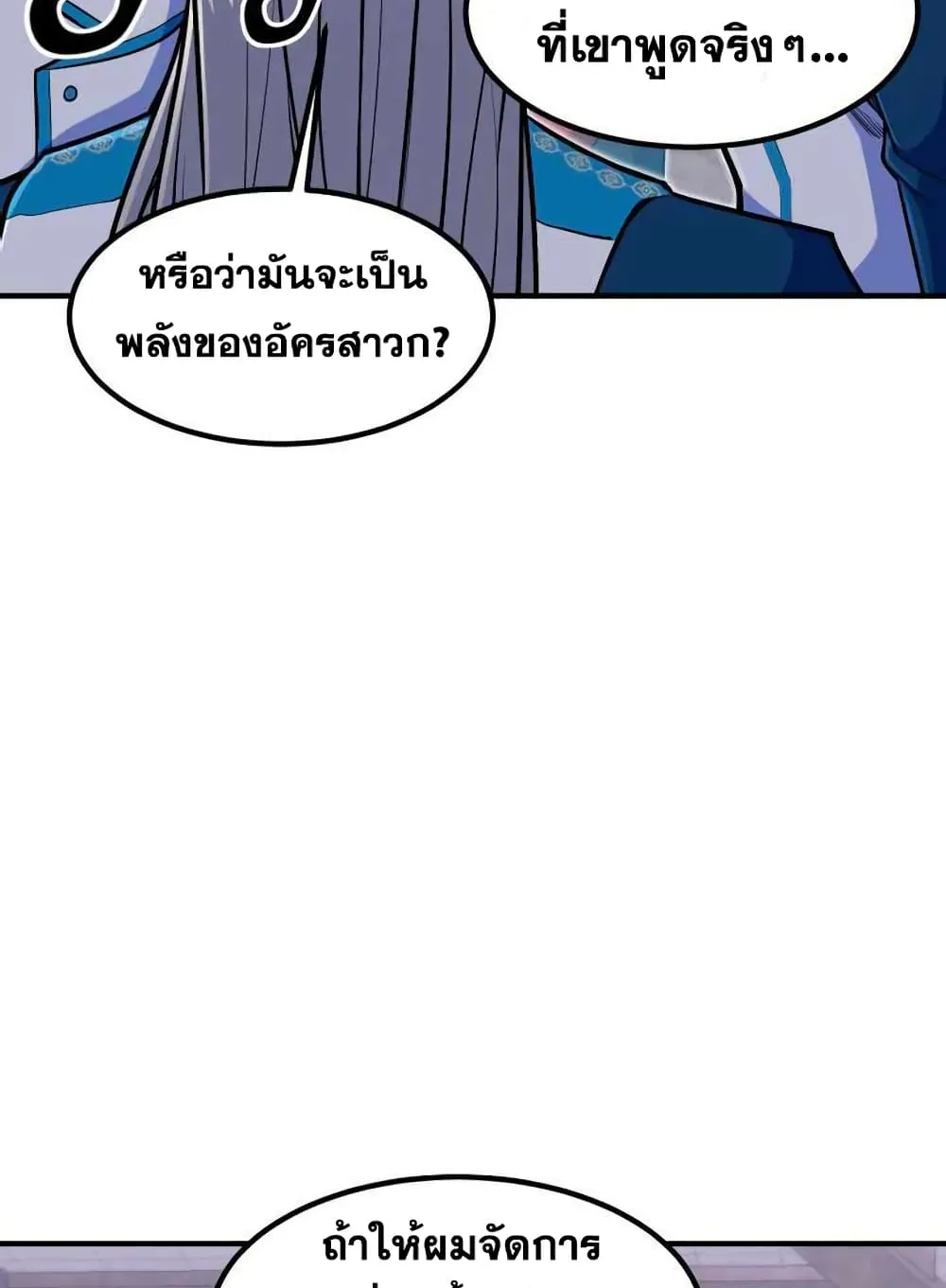 Standard of Reincarnation ตอนที่ 10 หน้า 20