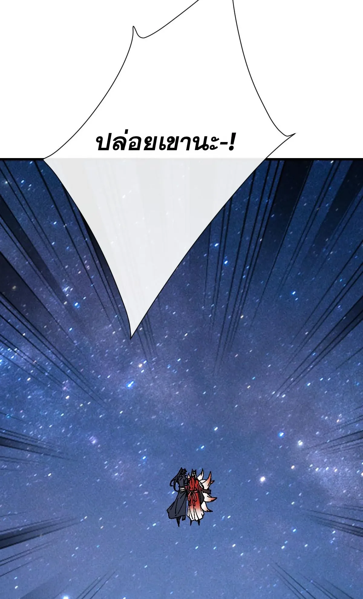 Devious Son of Heaven ตอนที่ 152 หน้า 52