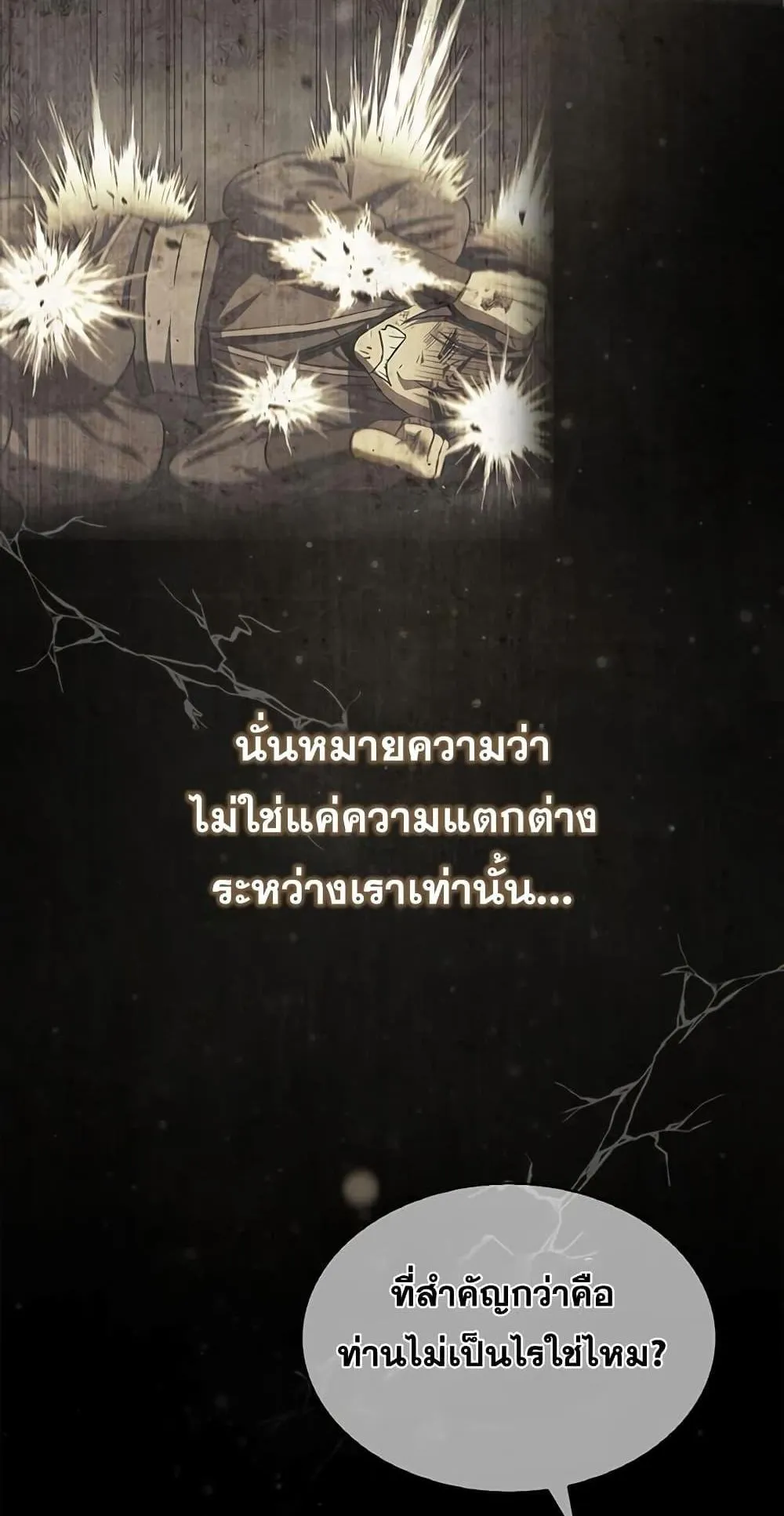 Heavenly Grand Archive’s Young Master ตอนที่ 6 หน้า 63