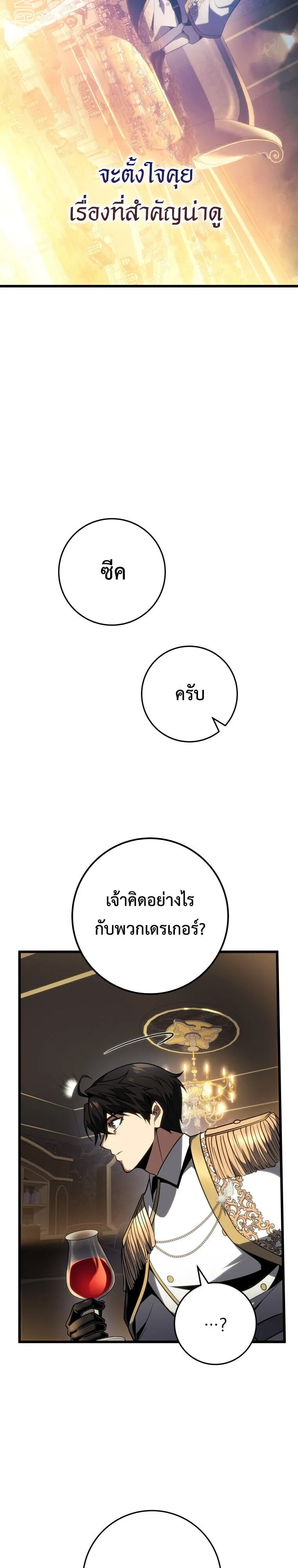 A Dragonslayer’s Peerless Regression ตอนที่ 63 หน้า 85
