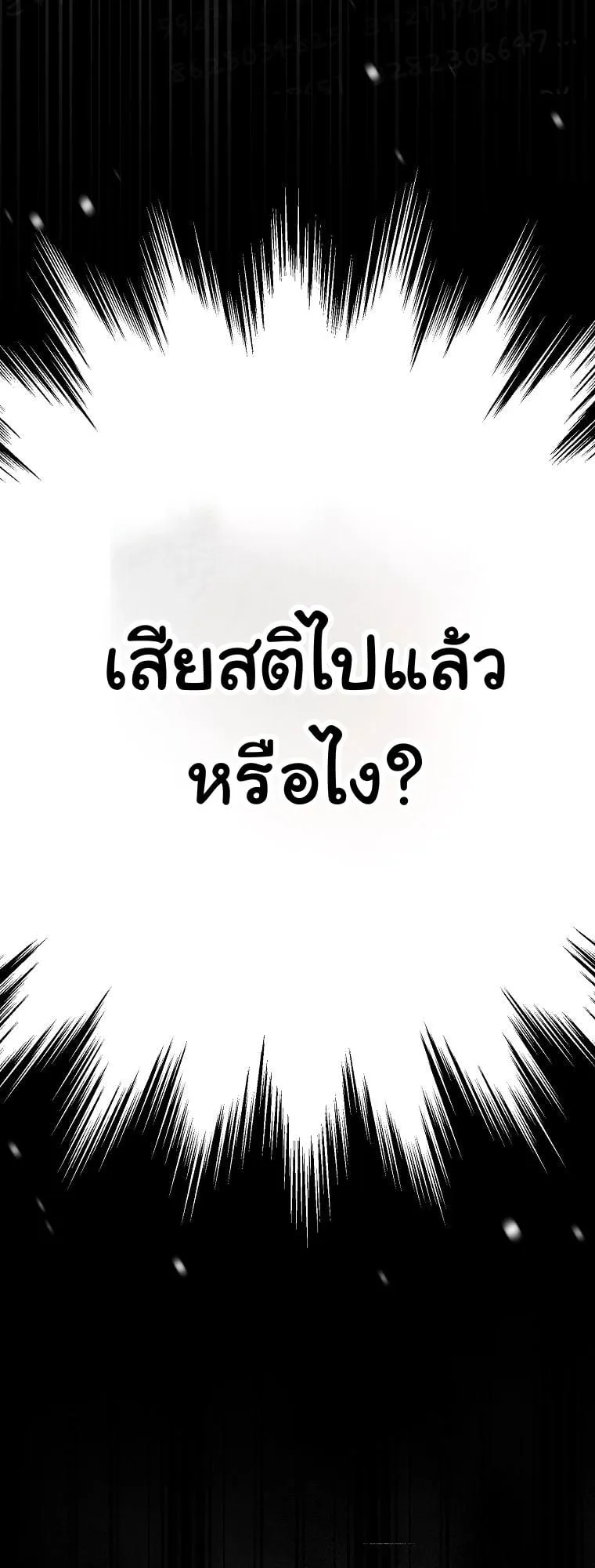 Got Dropped into a Ghost Story, Still Gotta Work ตอนที่ 10 หน้า 74