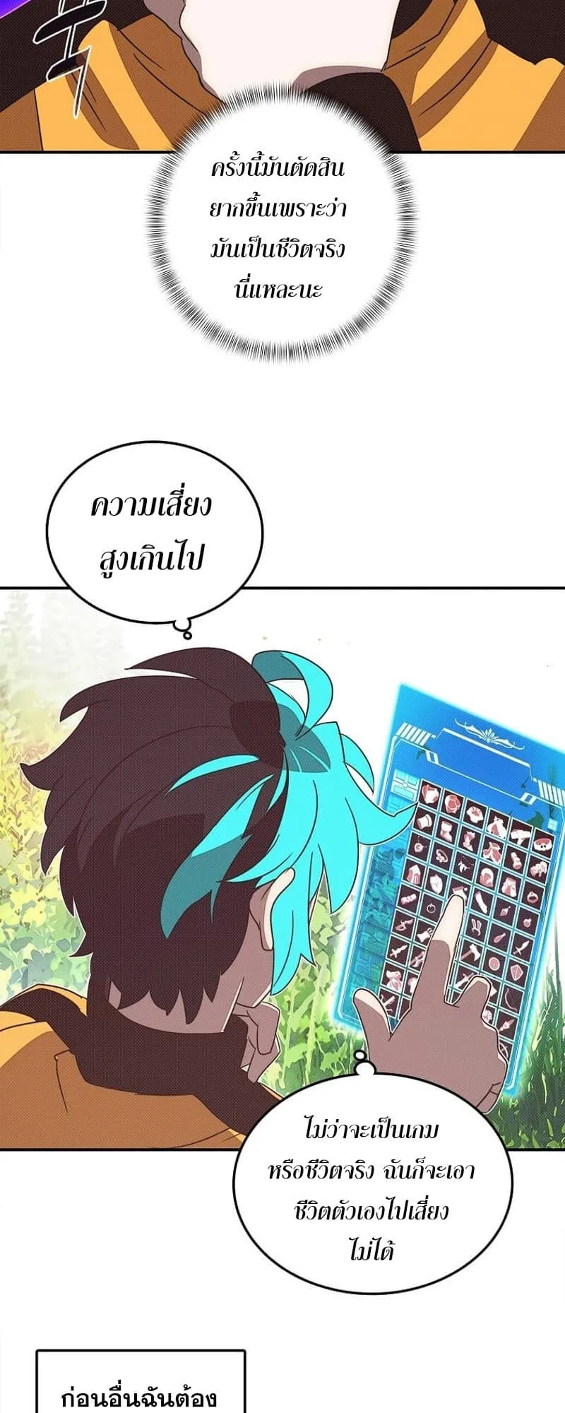 My Inventory Is Abnormal ตอนที่ 2 หน้า 41