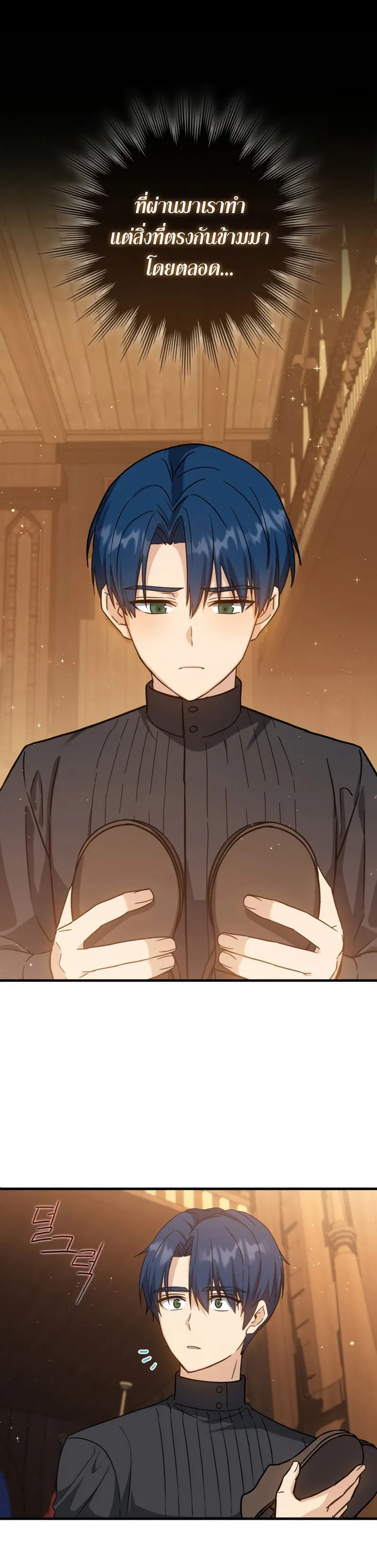 The Reincarnated Assassin Is a Swordmaster ตอนที่ 14 หน้า 73
