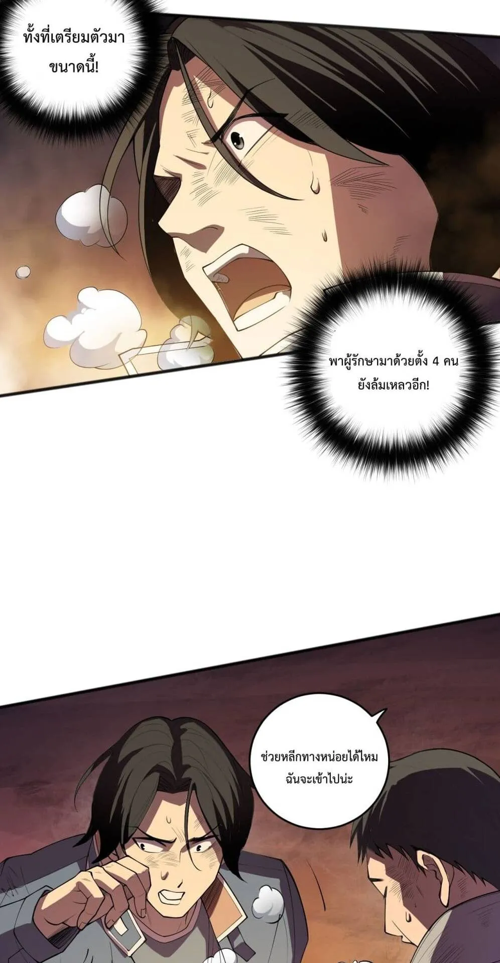 Disastrous Necromancer ตอนที่ 91 หน้า 29