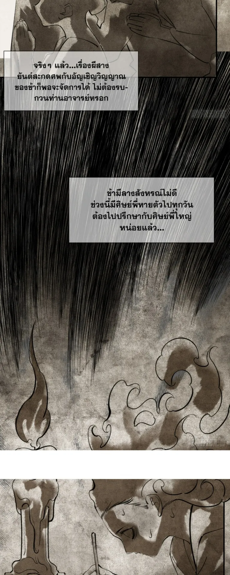 Spirit Realm Walker ตอนที่ 6 หน้า 20