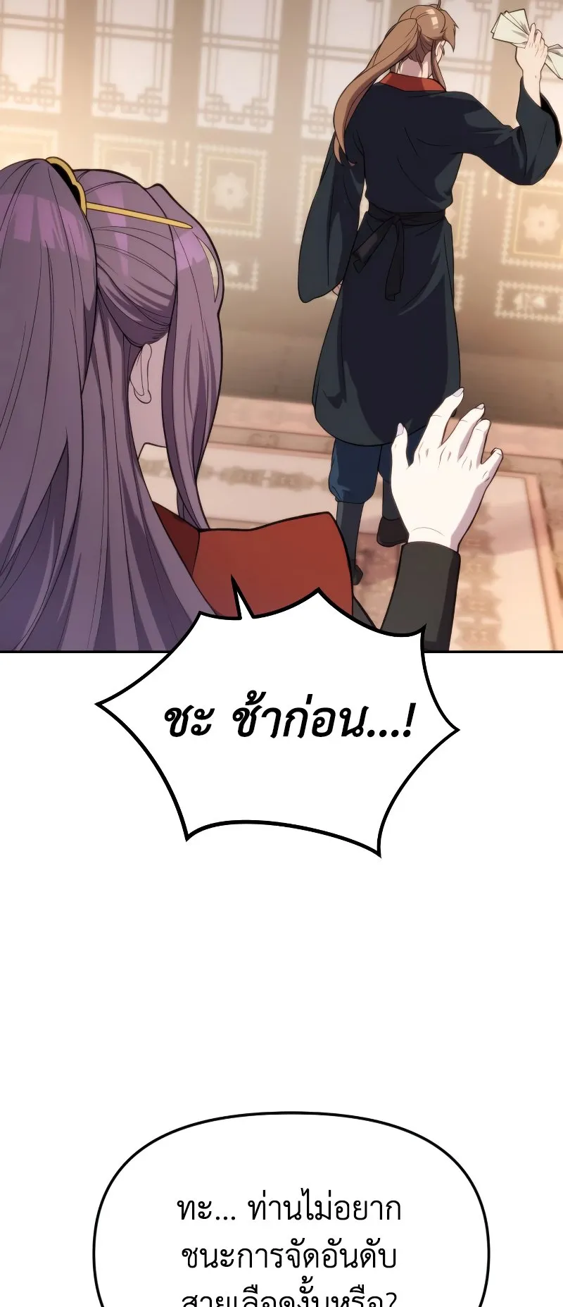 Chronicles of the Demon Faction ตอนที่ 5 หน้า 80