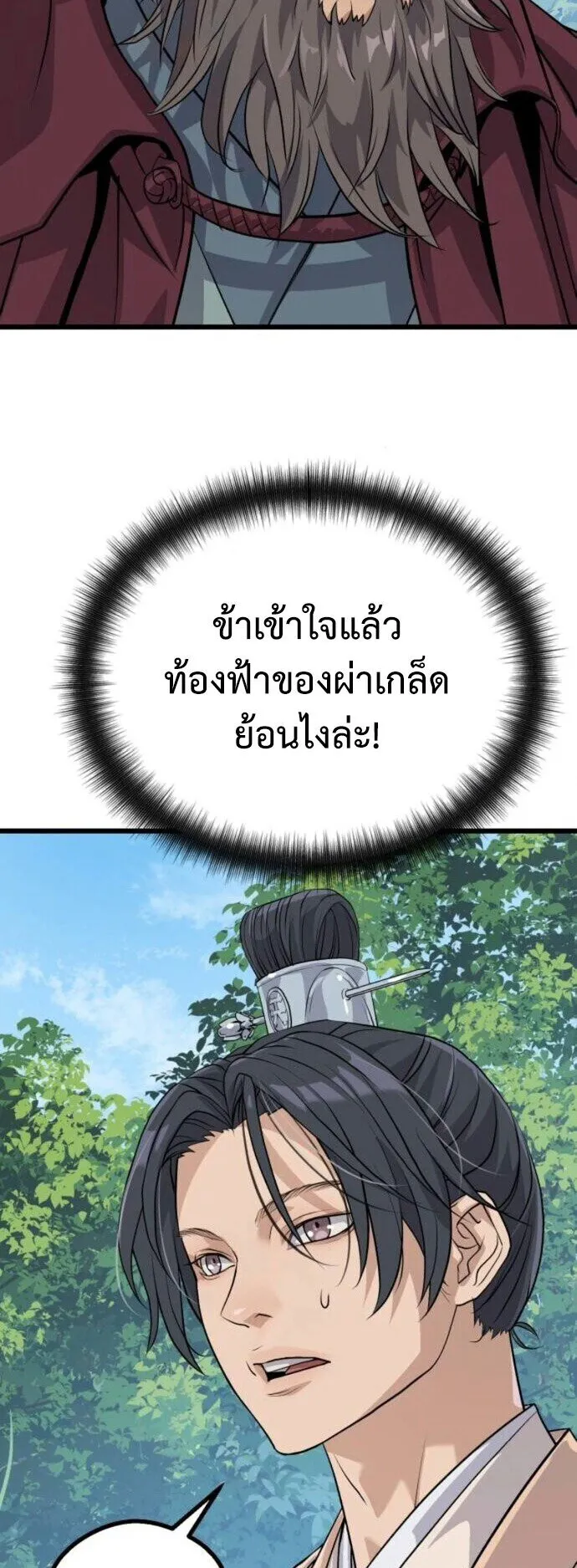 Becoming the Cheon Clan’s Mad Dog ตอนที่ 9 หน้า 67