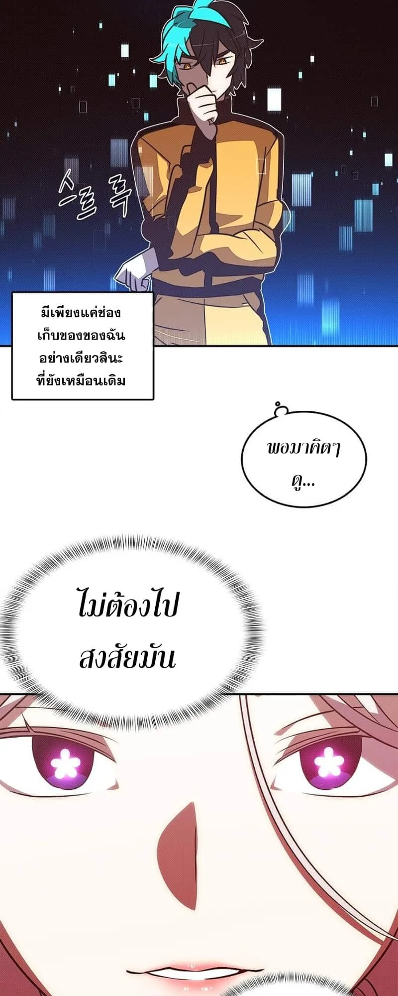 My Inventory Is Abnormal ตอนที่ 2 หน้า 35