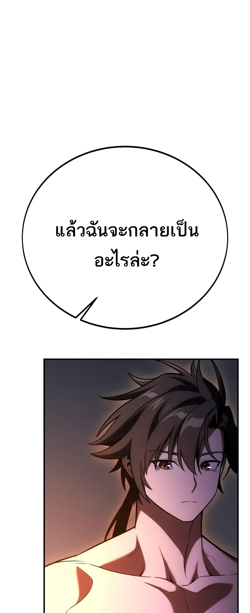 I Killed an Academy Player ตอนที่ 48 หน้า 65