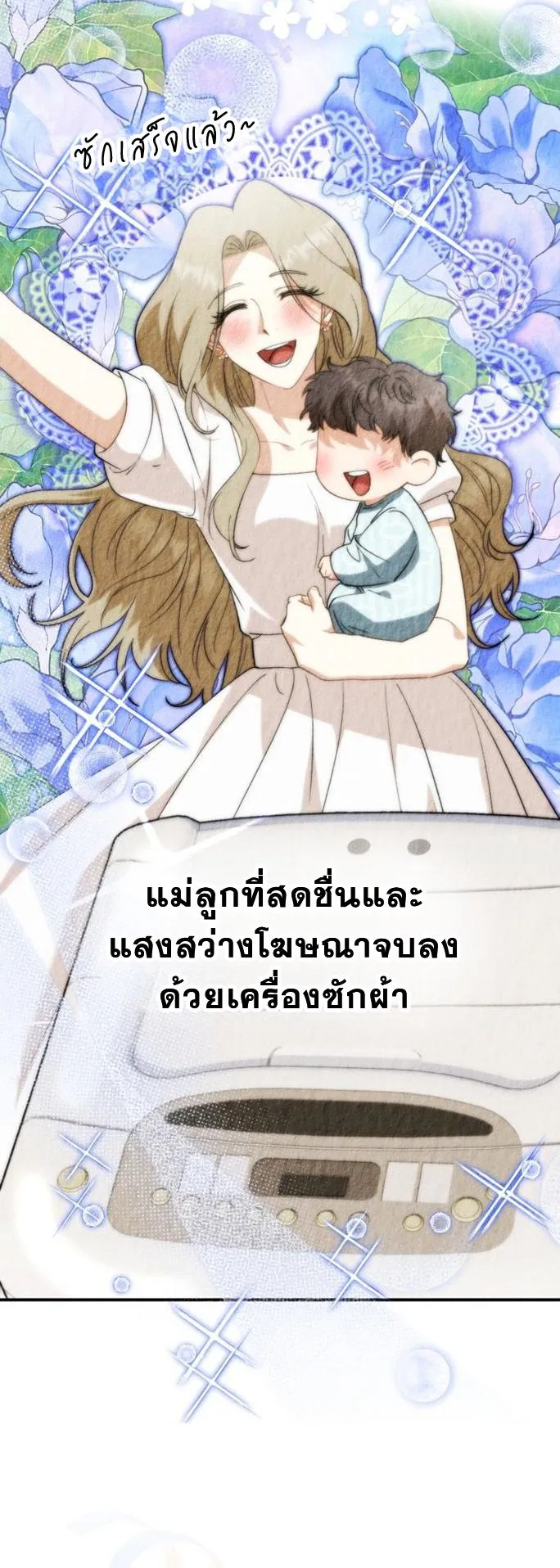 I Will Raise This Family to Greatness ตอนที่ 7 หน้า 40