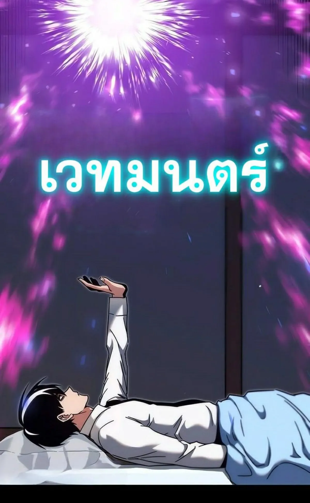 I Took Over The Academy With a Single Sashimi Knife ตอนที่ 21 หน้า 116