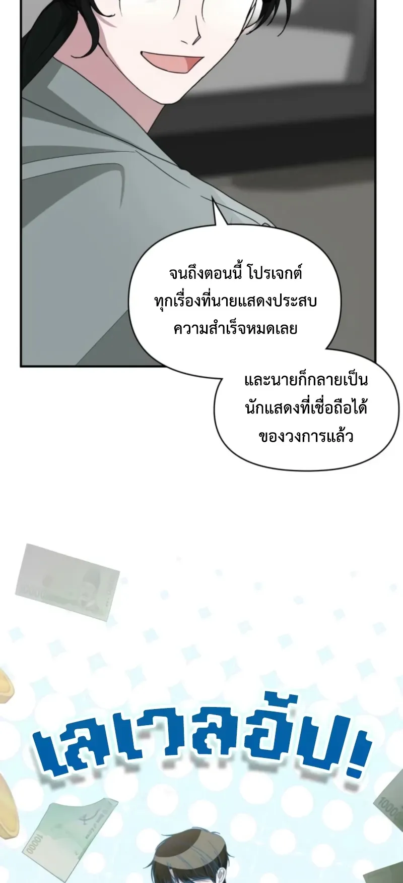 I Was Immediately Mistaken for a Monster Genius Actor ตอนที่ 71 หน้า 29