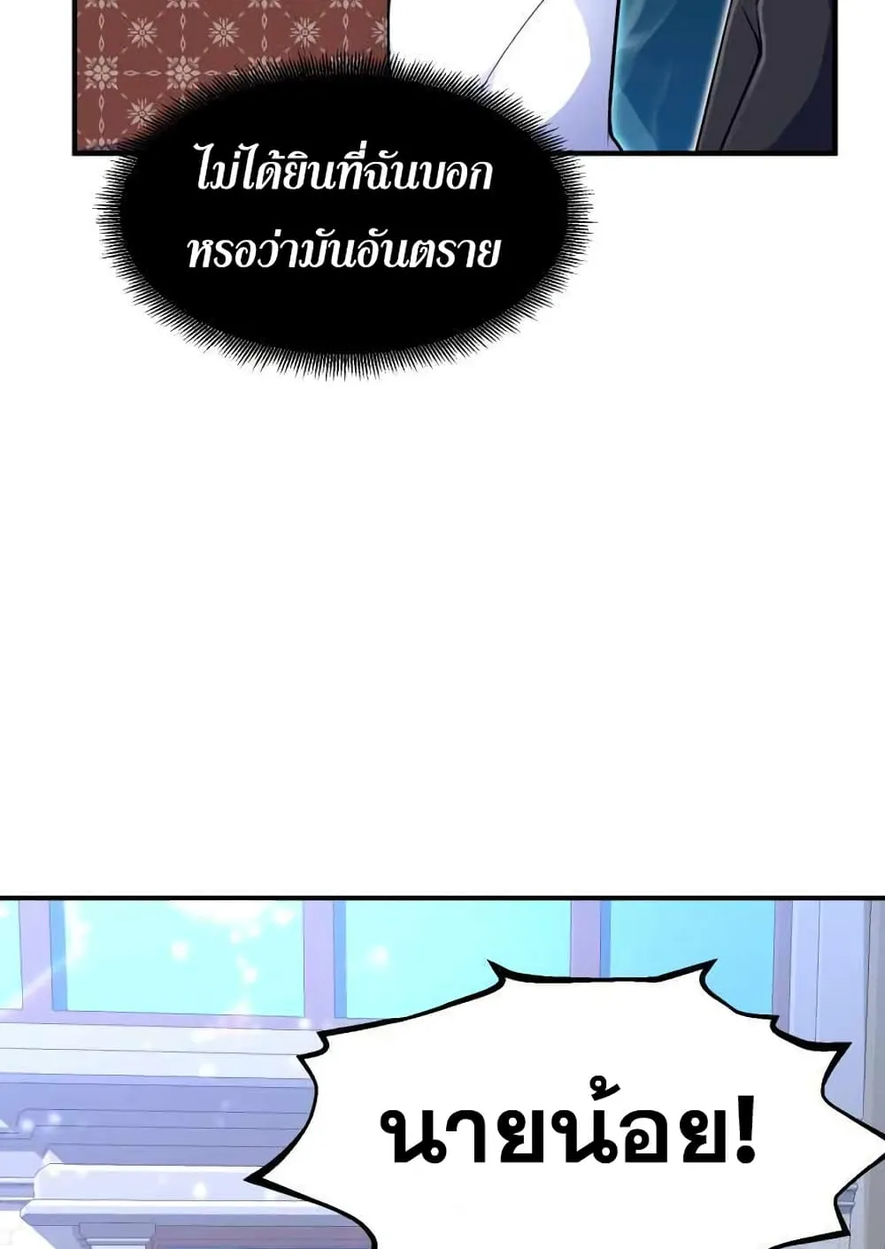 Standard of Reincarnation ตอนที่ 13 หน้า 89