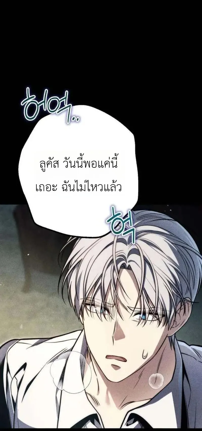 The Frontier Counts 10th-Class Outcast ตอนที่ 16 หน้า 73
